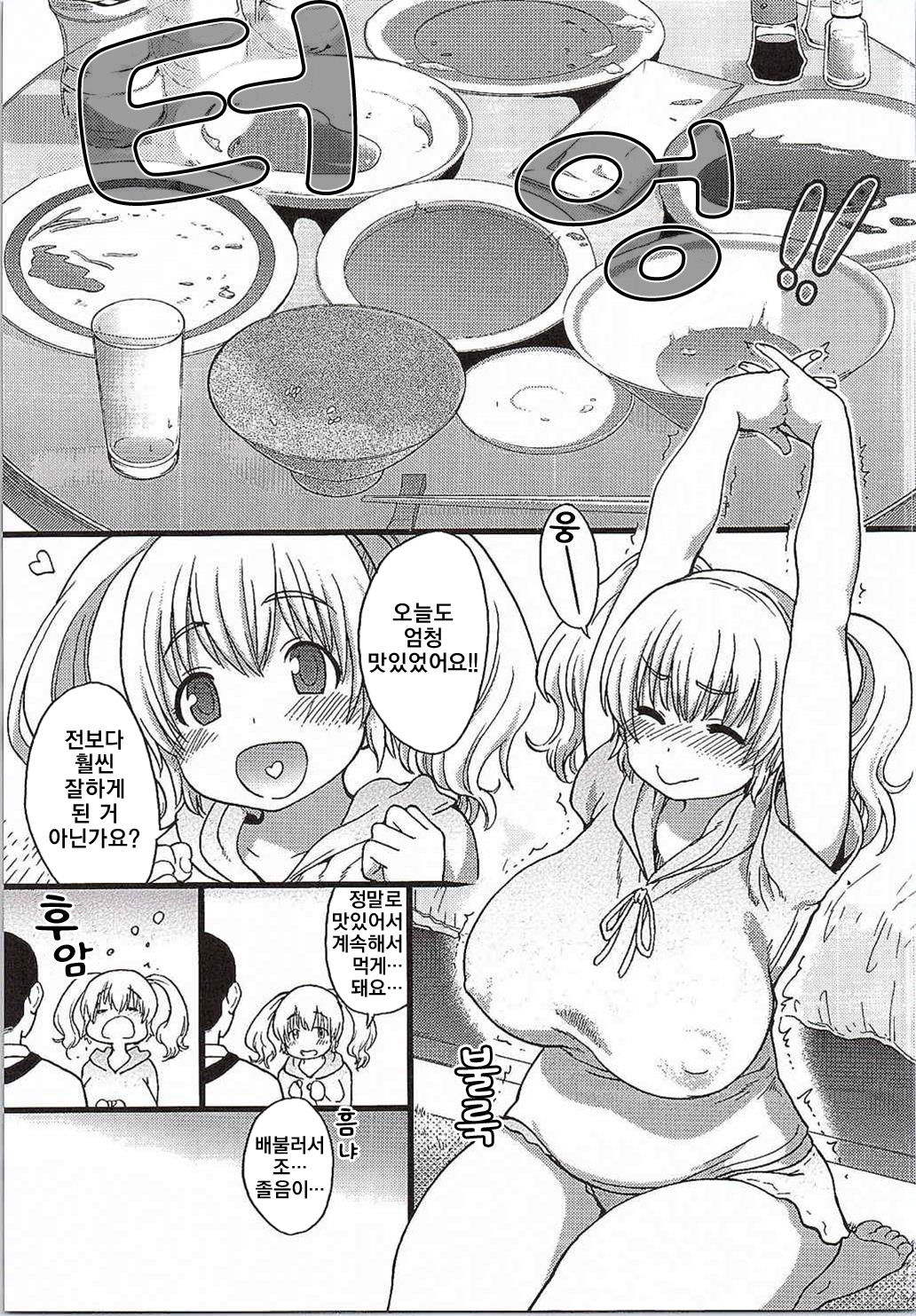 Pochaco Kawaii Kawaii page 6 full
