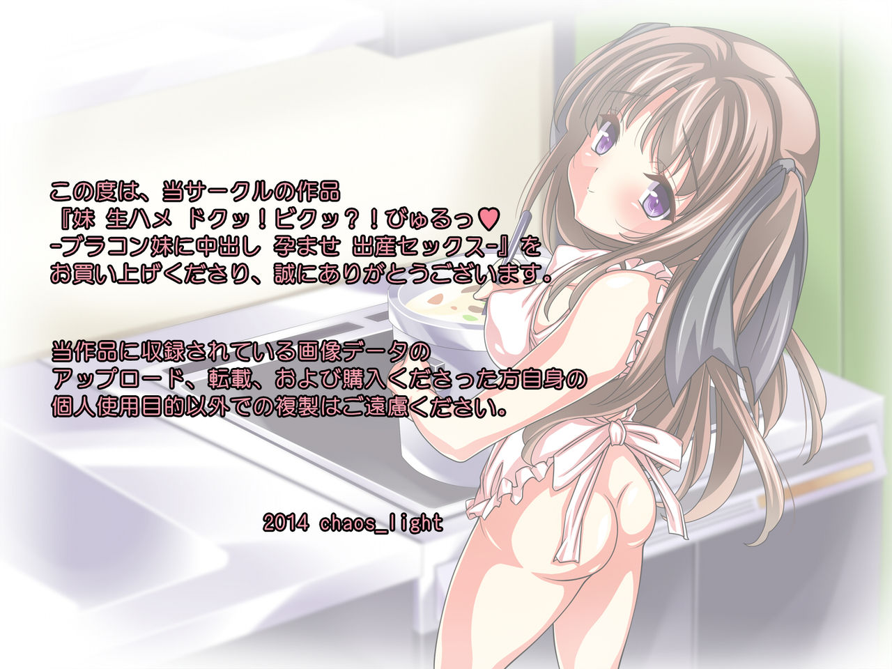 Imouto Nama Hame Doku! Biku? Byuru - Brocon Imouto ni Nakadashi Haramase Shussan Sex page 1 full