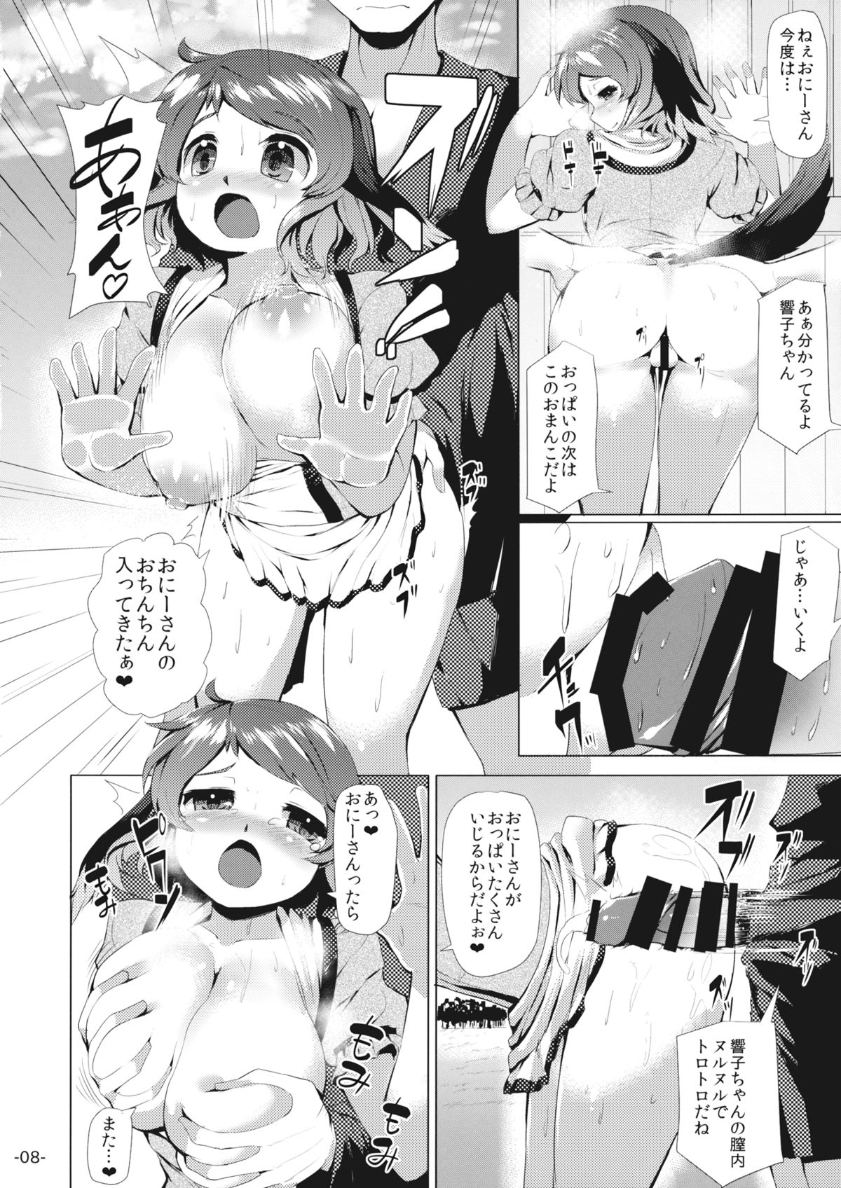 Youjuu Half &amp; Half page 7 full