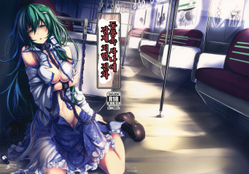 Kochiya Sanae Kyousei Chikan Densha cover