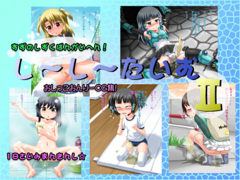 Shiishii Time II cover