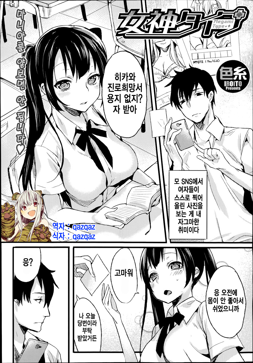 Megami Type page 1 full