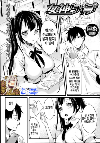 Megami Type cover