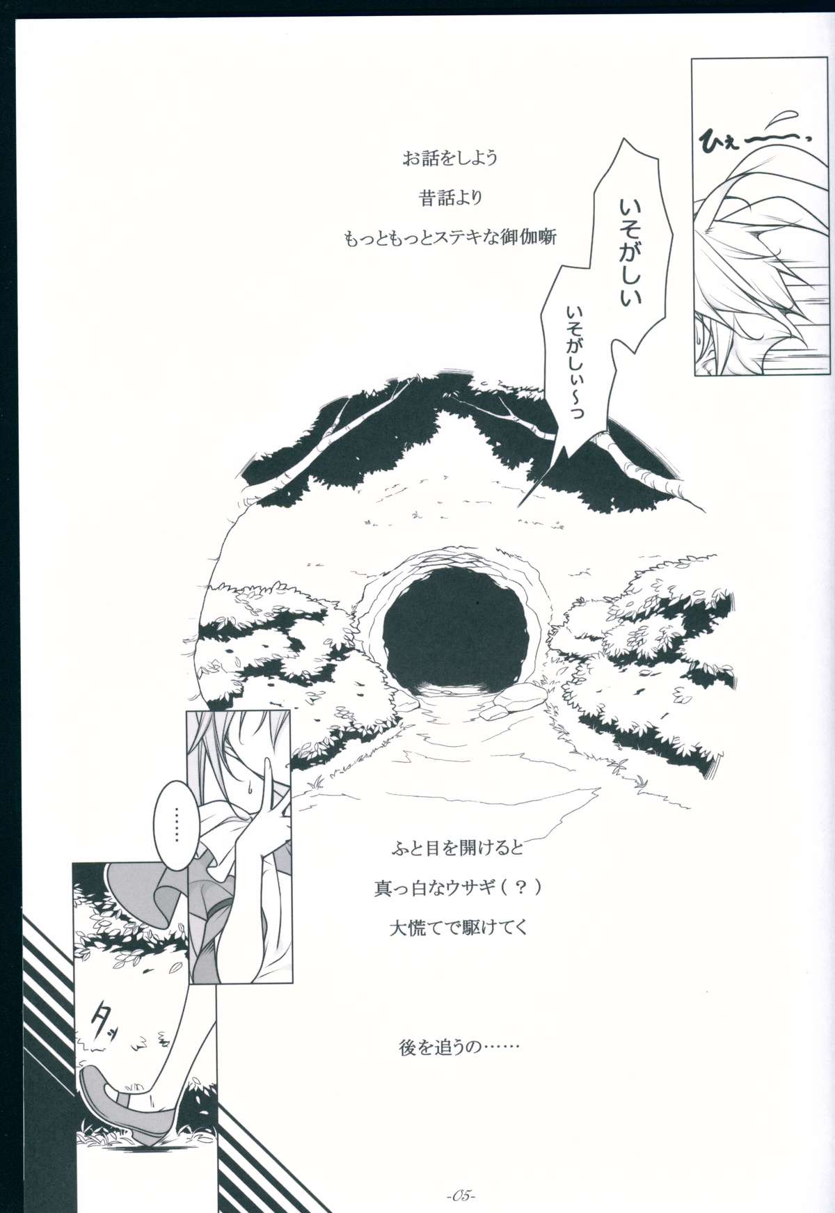 TICK TACK page 5 full