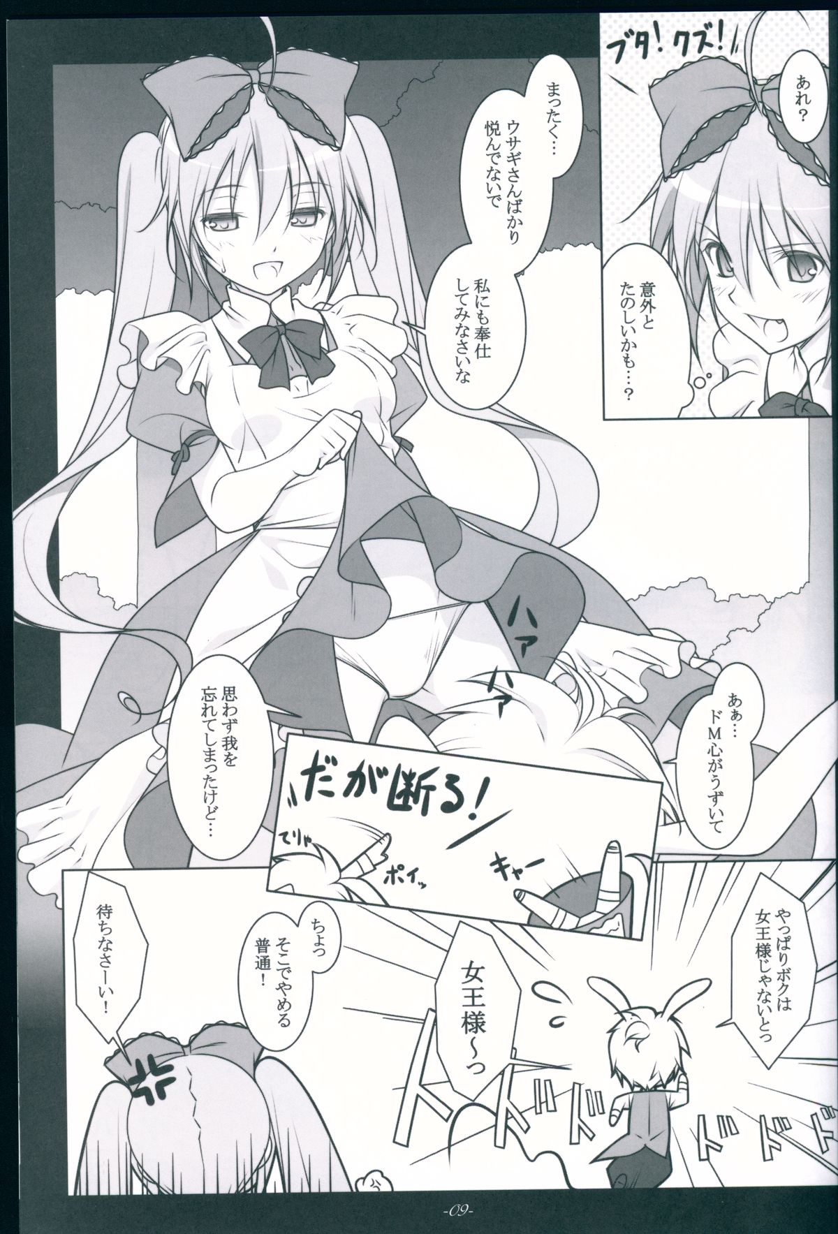 TICK TACK page 9 full