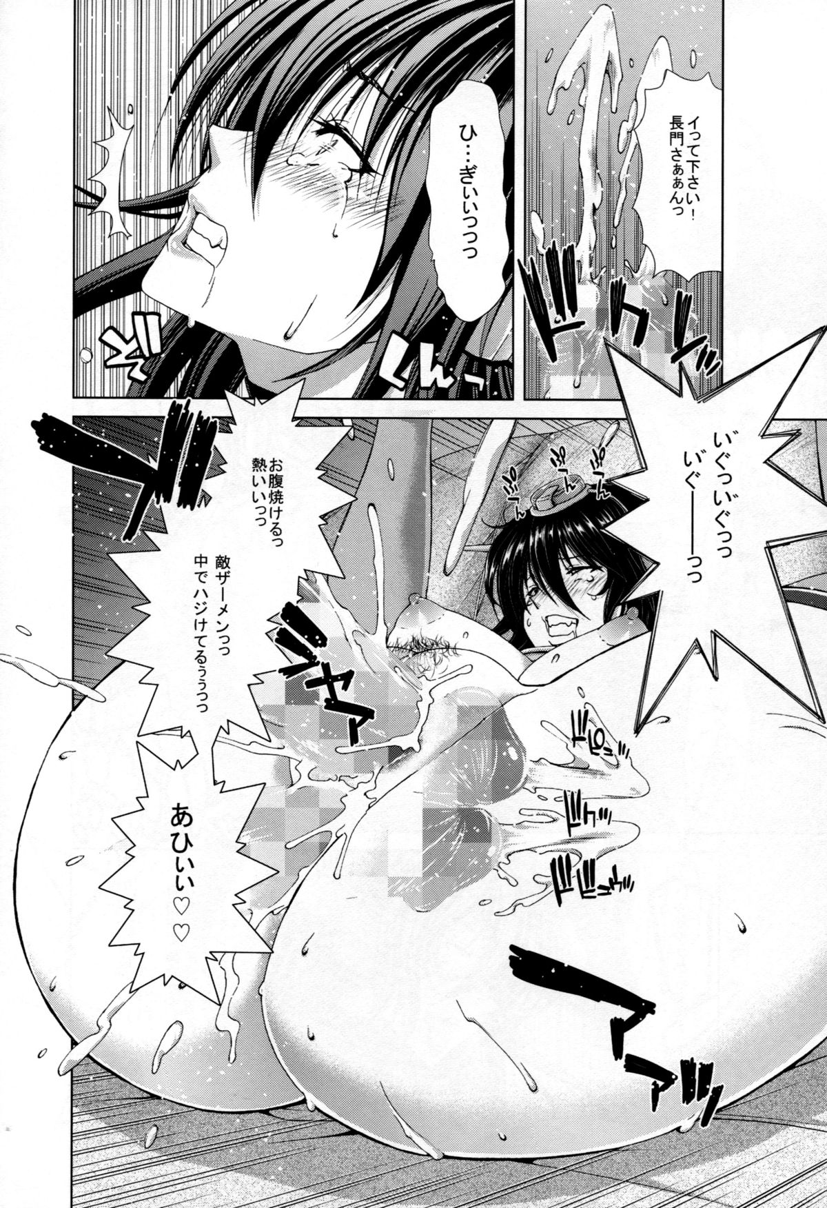 Ahette Kaiketsu Nagato-san page 7 full