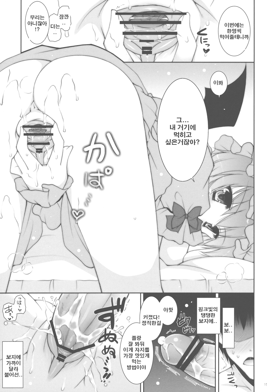 Hirefuse! Maso Chin domo!! page 8 full