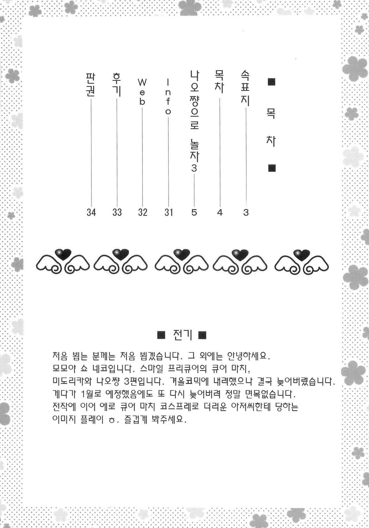 Nao-chan de Asobou 3 page 4 full