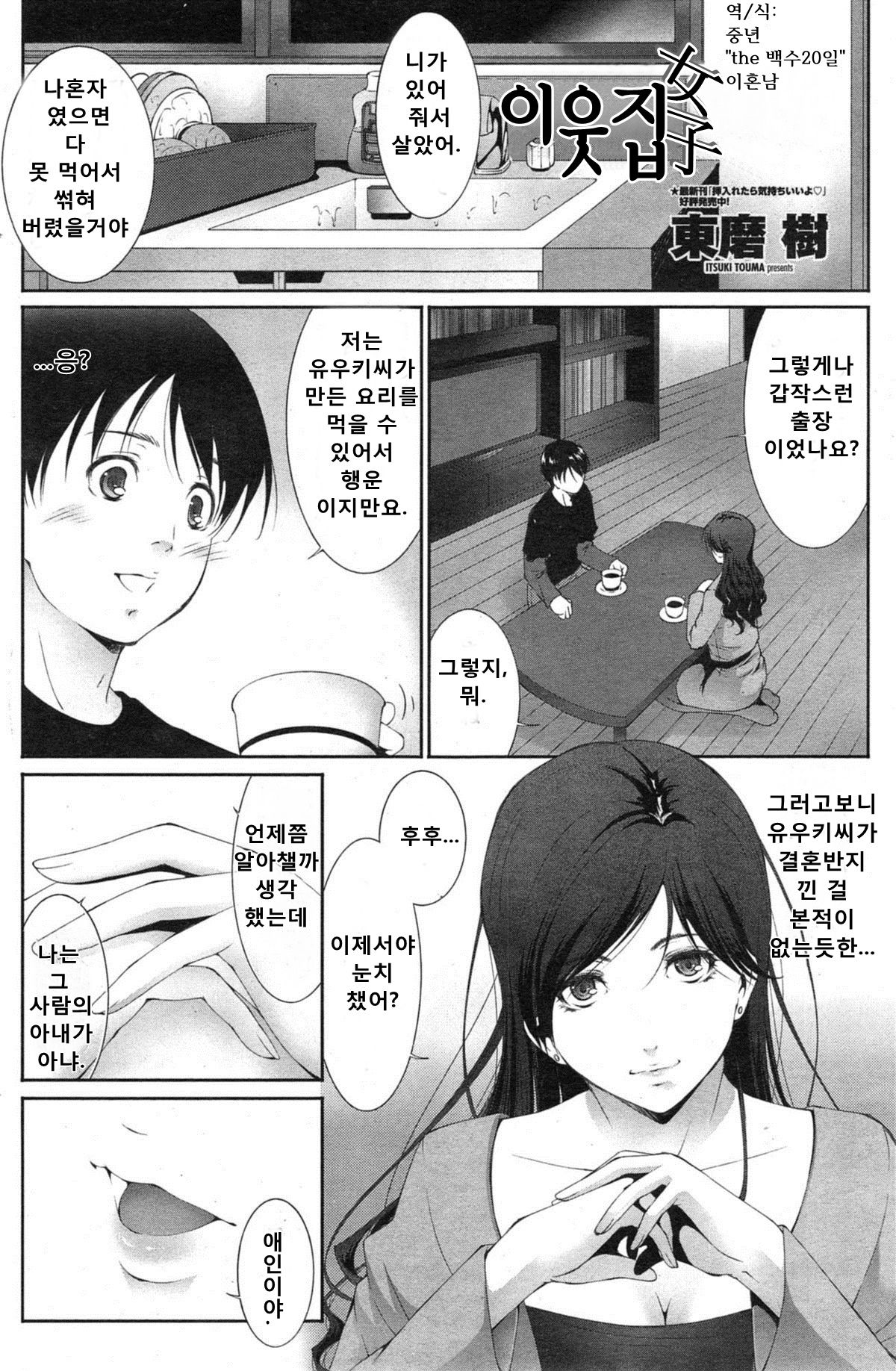 Rinshitsu no Hito | 이웃집 여자 page 2 full