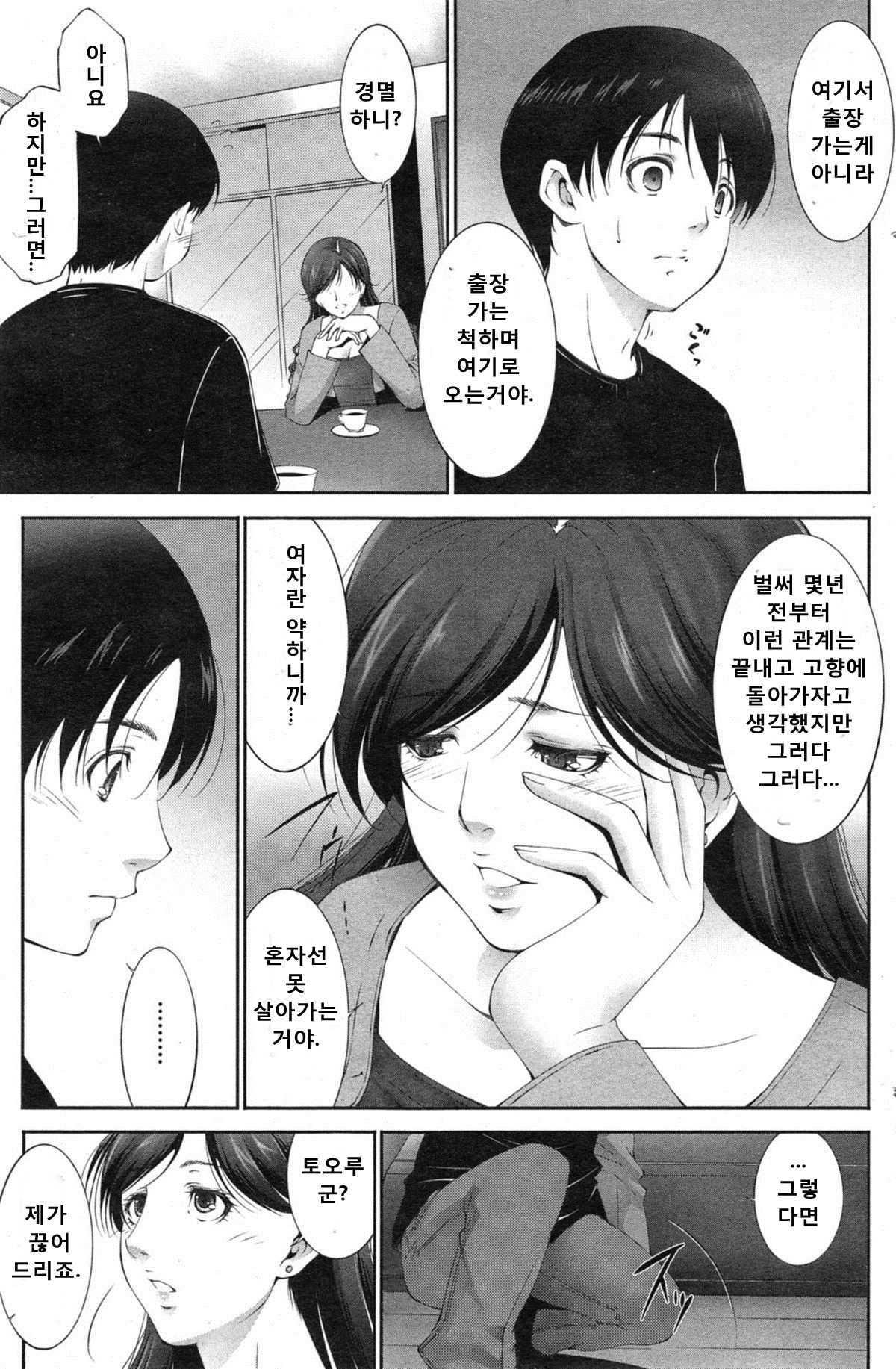 Rinshitsu no Hito | 이웃집 여자 page 3 full