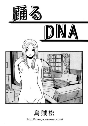 Odoru DNA cover