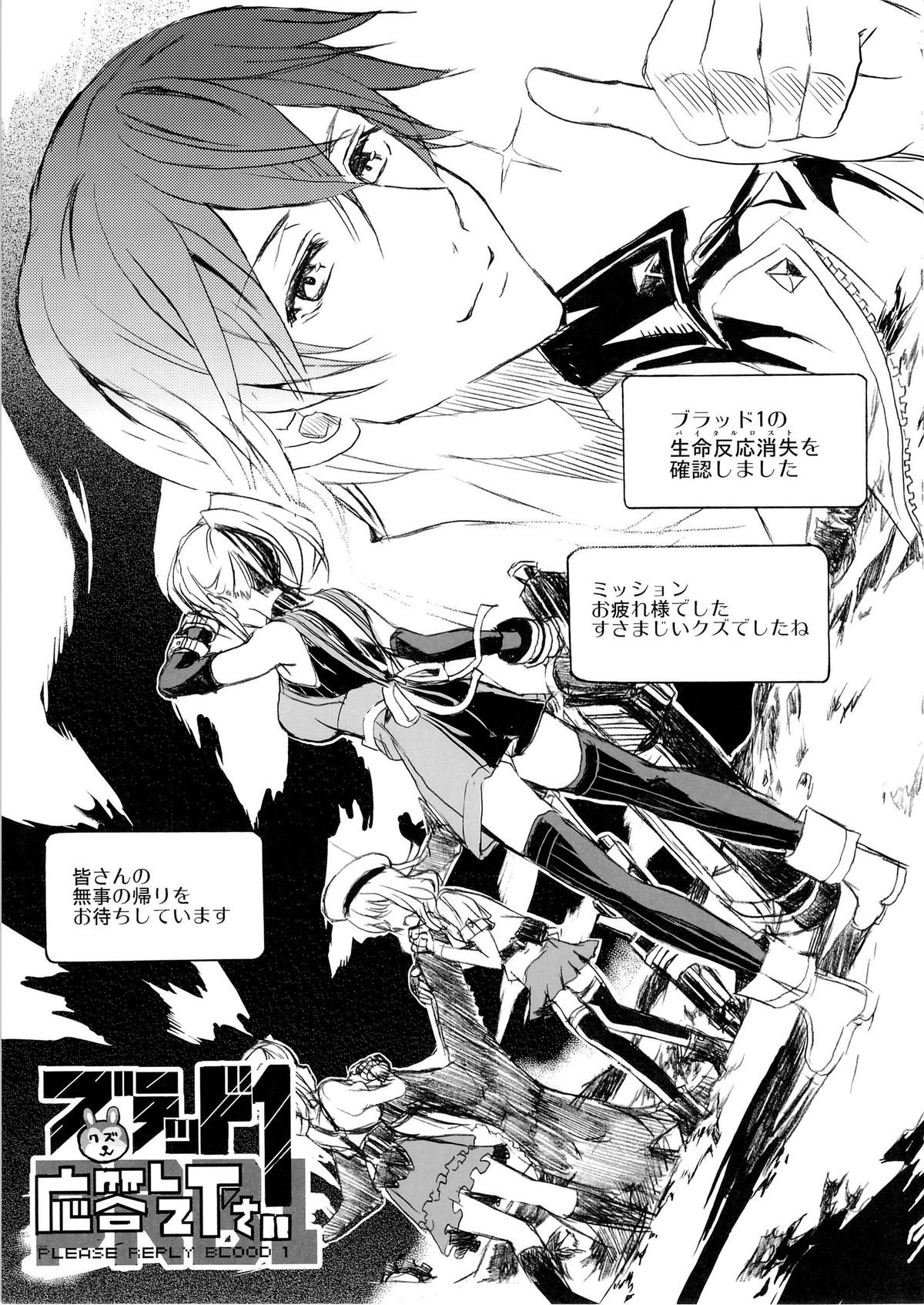 Blood-1 Ohtoh Shitekudasai page 10 full