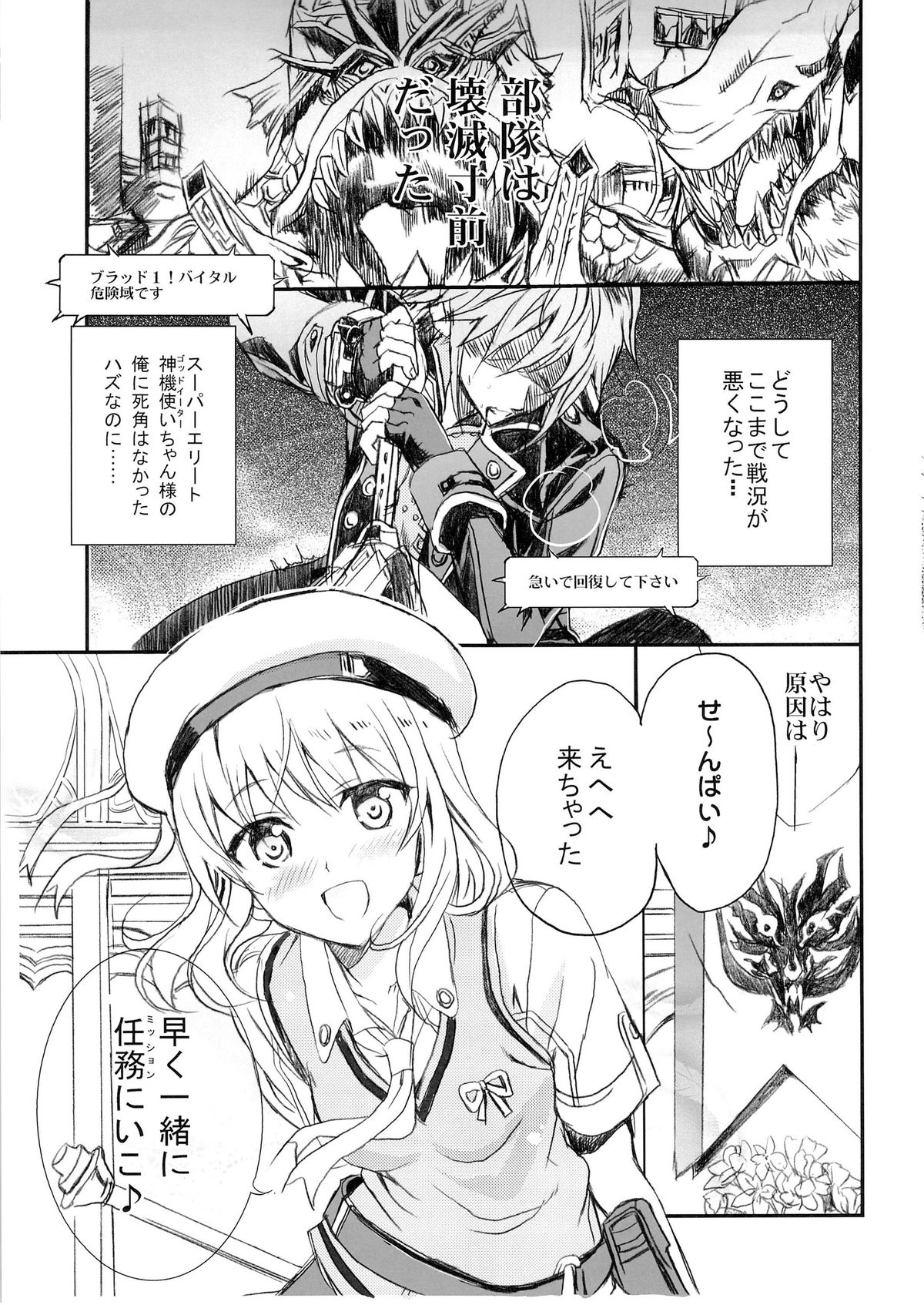 Blood-1 Ohtoh Shitekudasai page 4 full