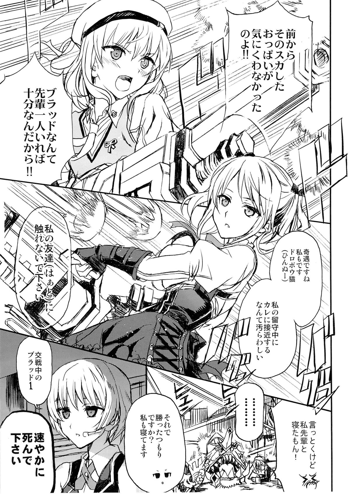Blood-1 Ohtoh Shitekudasai page 8 full