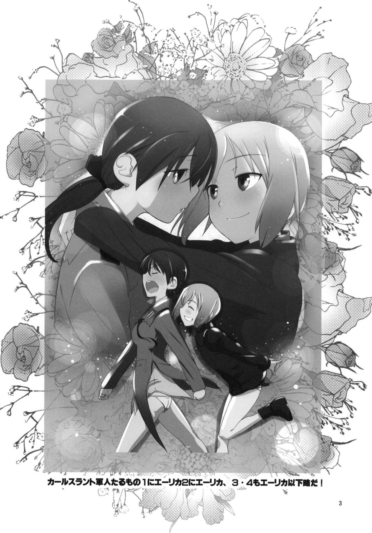 Karlsland Gunjin tarumono 1 ni Erica 2 ni Erica, 3・4 mo Erica Ikaryaku da! page 2 full