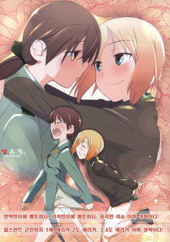 Karlsland Gunjin tarumono 1 ni Erica 2 ni Erica, 3・4 mo Erica Ikaryaku da! cover