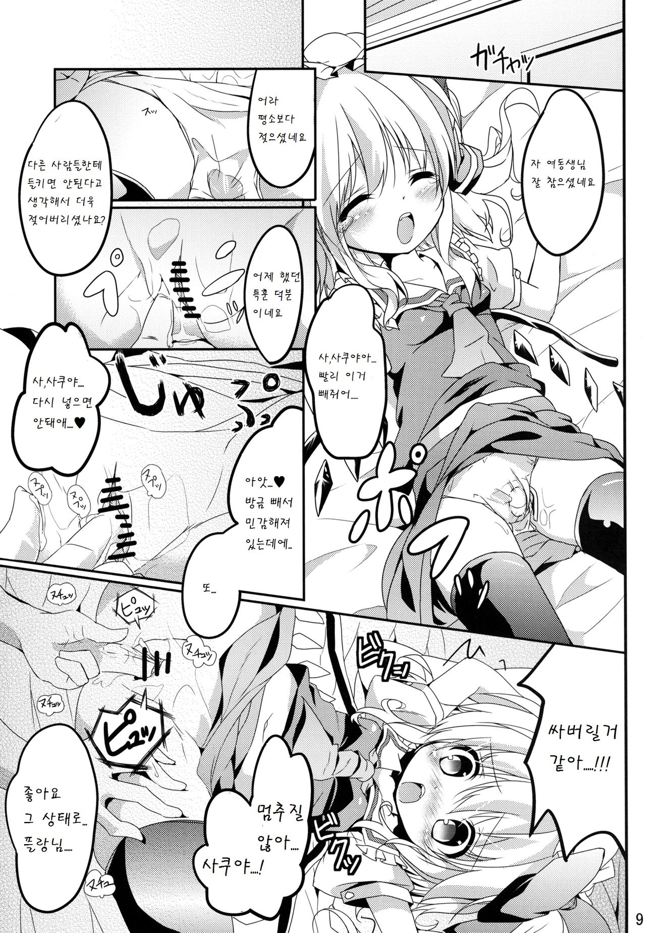 Watashi no Mune ga Konna ni Fukuramanai Wake ga Nai page 10 full