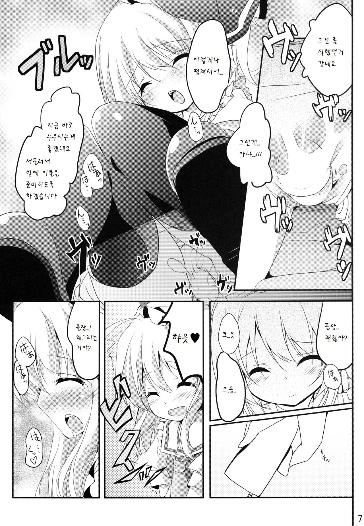 Watashi no Mune ga Konna ni Fukuramanai Wake ga Nai page 8 full