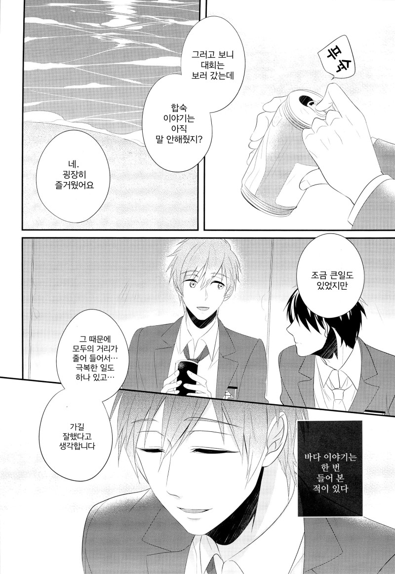 Ore x Mako page 9 full