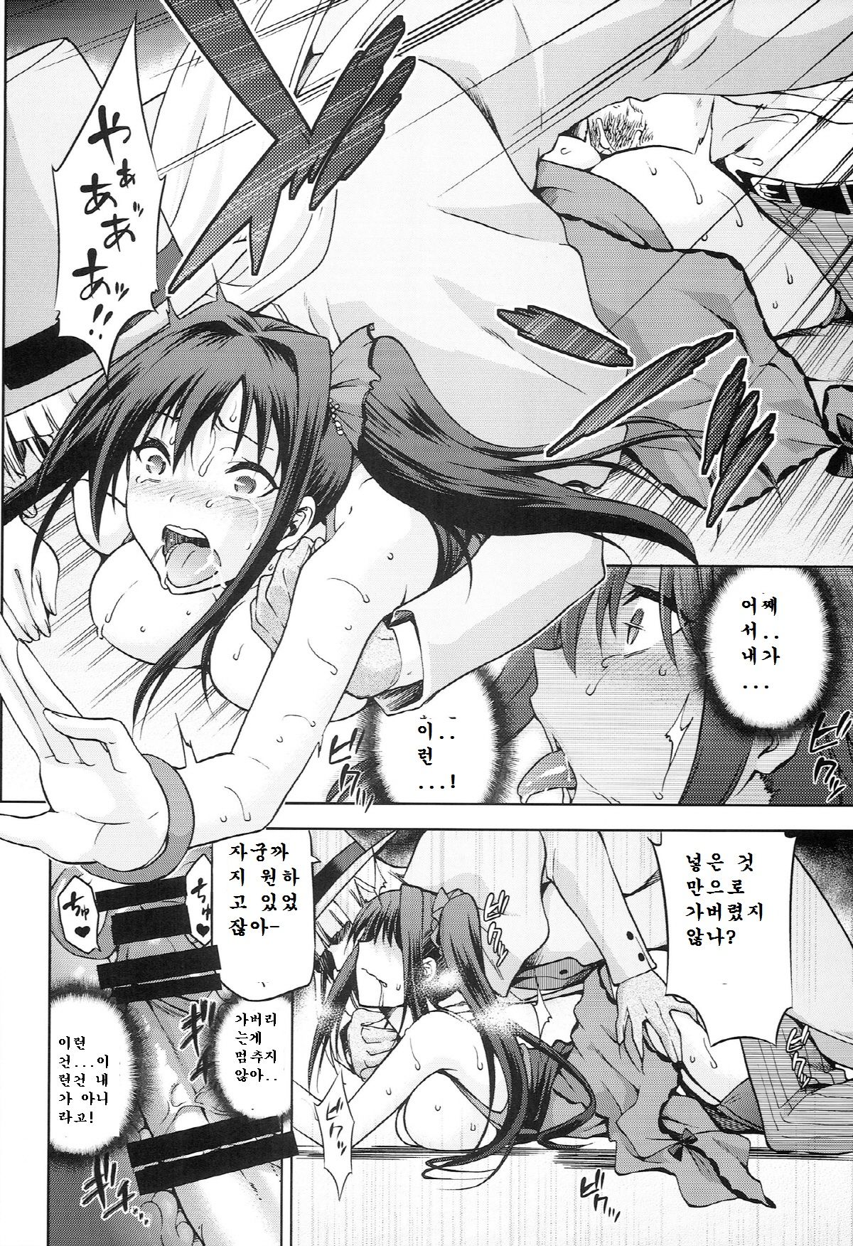 Aoko BLUE5 Kouhen page 10 full
