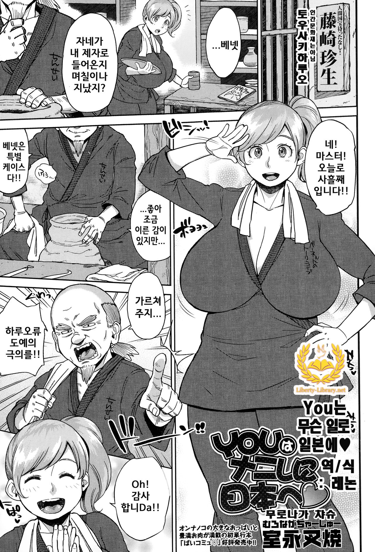 You wa Nanishi ni Nihon e page 1 full