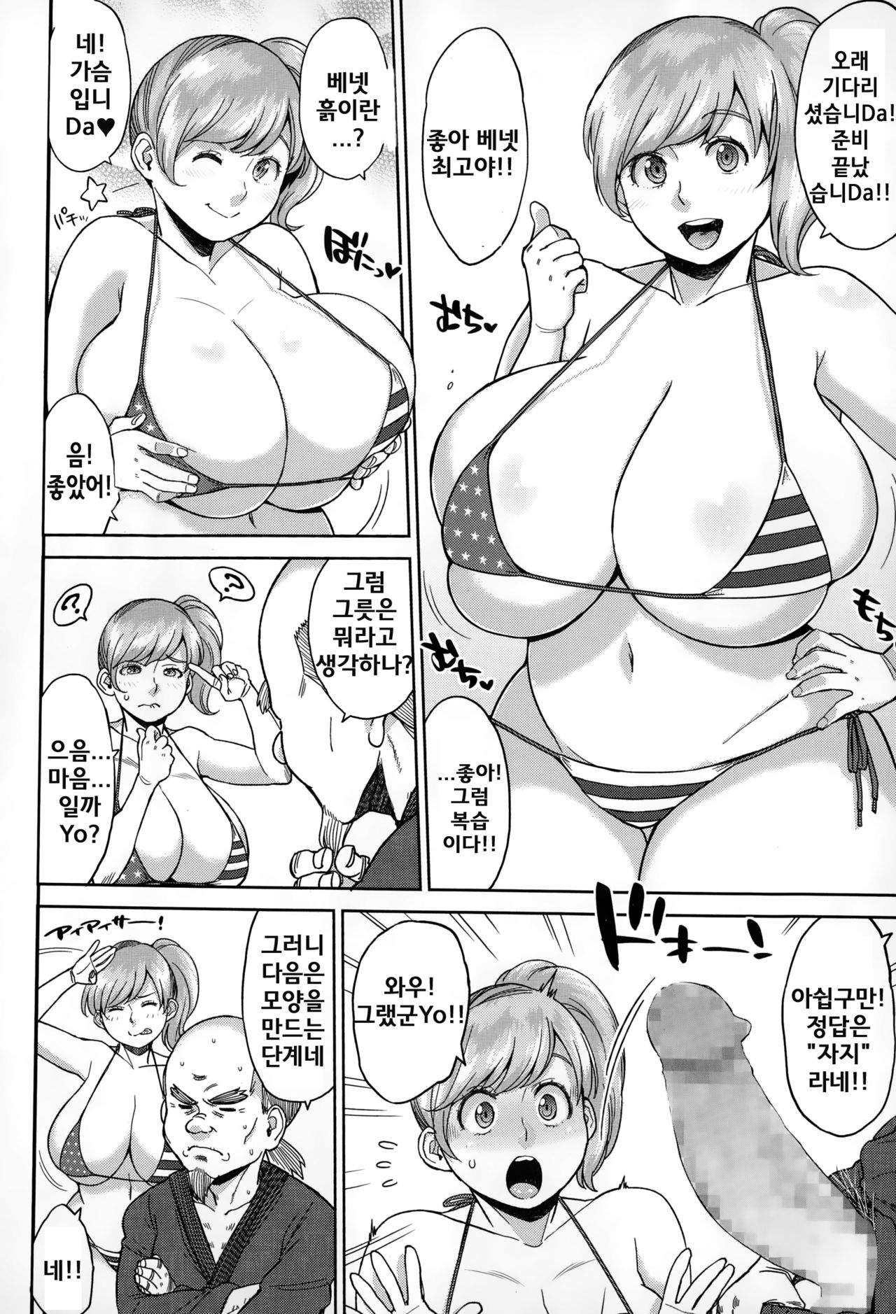 You wa Nanishi ni Nihon e page 6 full