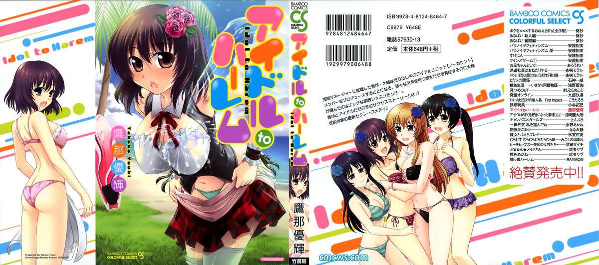 Idol to Harem Ch. 1 page 1 full