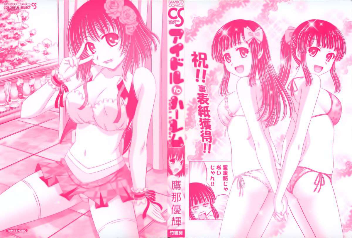 Idol to Harem Ch. 1 page 2 full