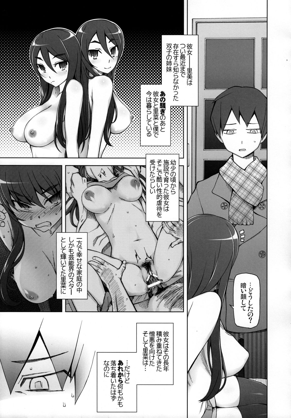 Kanojo wa Chou Yuumei Geinoujin... Soshite Boku ni Naisho de AV Joyuu Satomi-Satona Gojitsudan 1 page 8 full