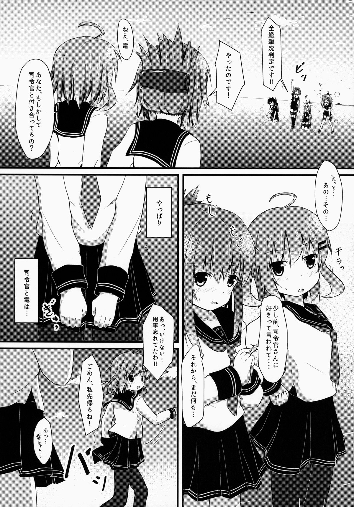 Nuruttoshite Tororitosita? page 7 full