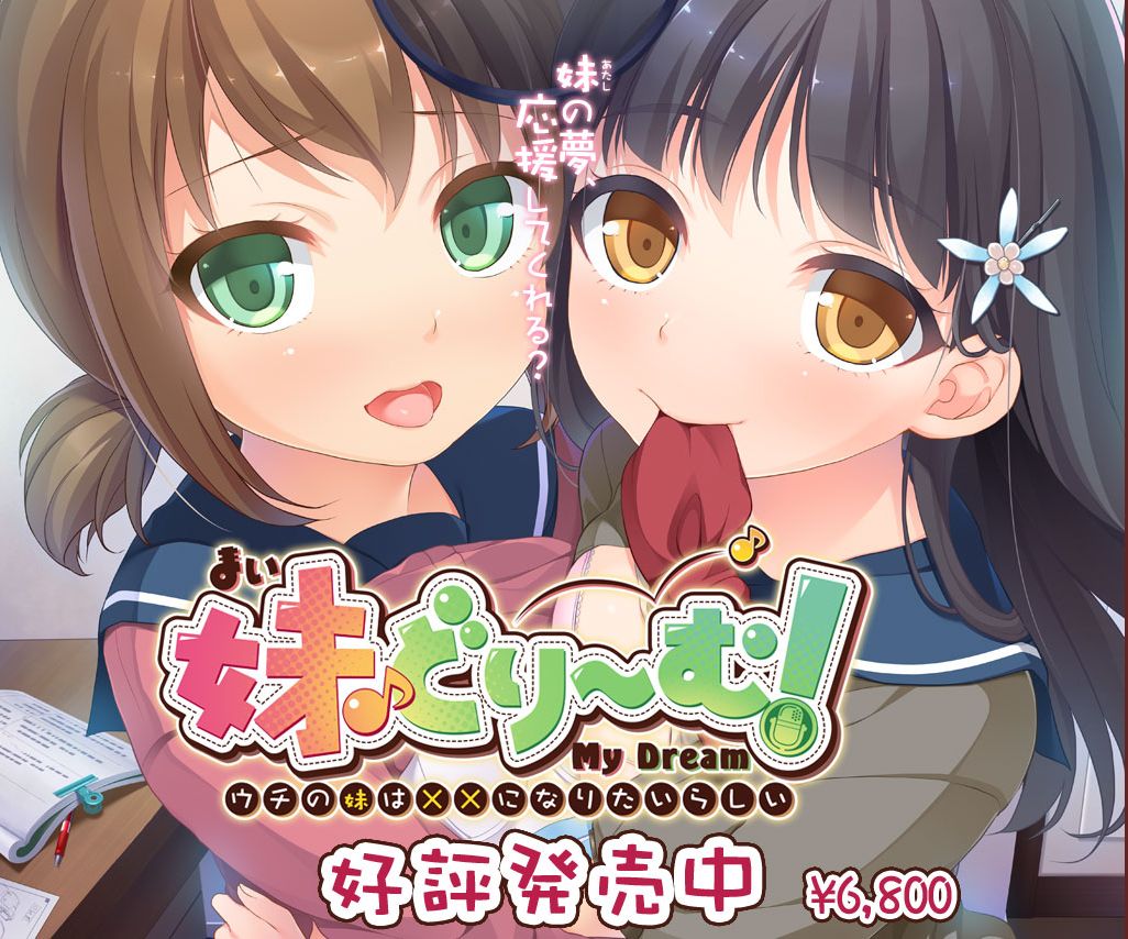 My Dream! ~Uchi no Imouto wa xx ni Naritairashii~ page 2 full