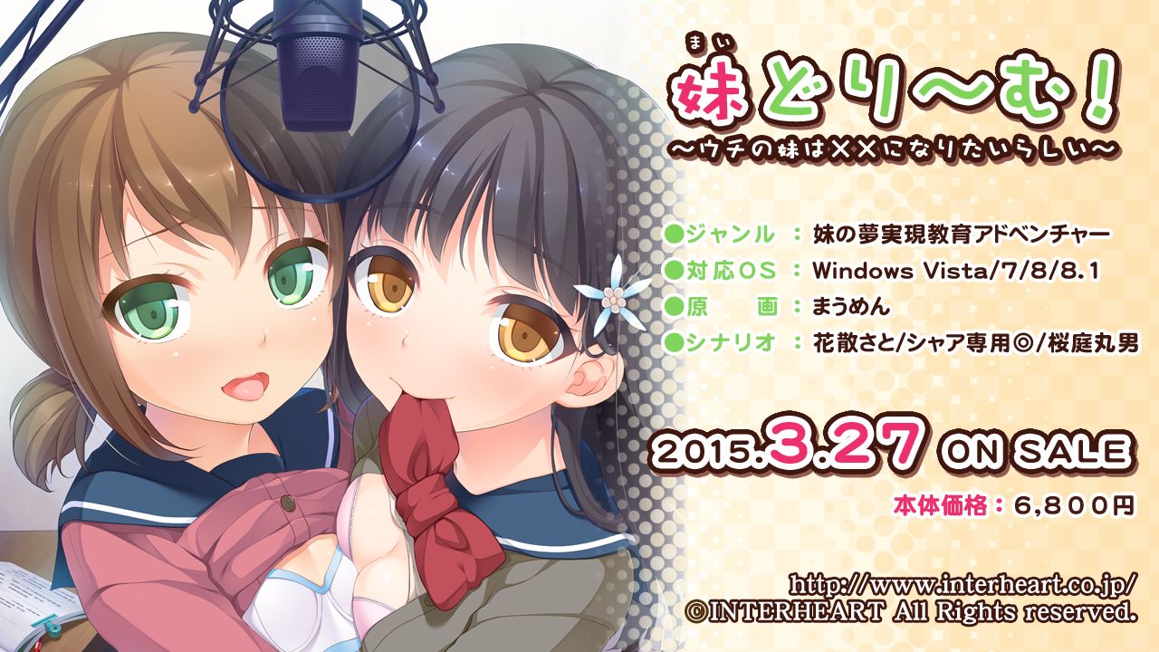 My Dream! ~Uchi no Imouto wa xx ni Naritairashii~ page 7 full