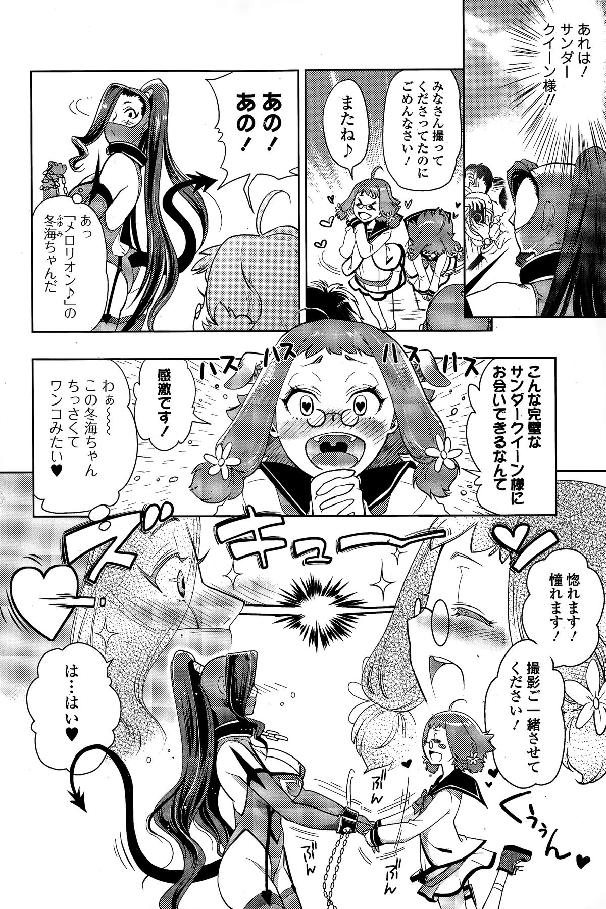 Comic Toutetsu 2015-02 Vol. 3 page 8 full