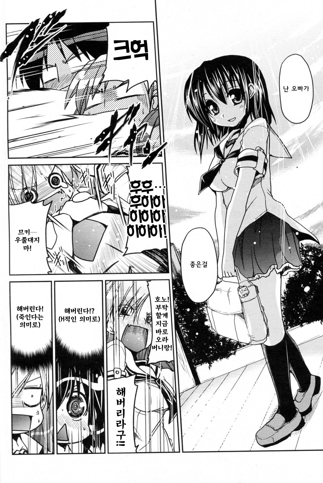 Tanpopo kei Imouto Honoka Ch. 1-2 page 6 full