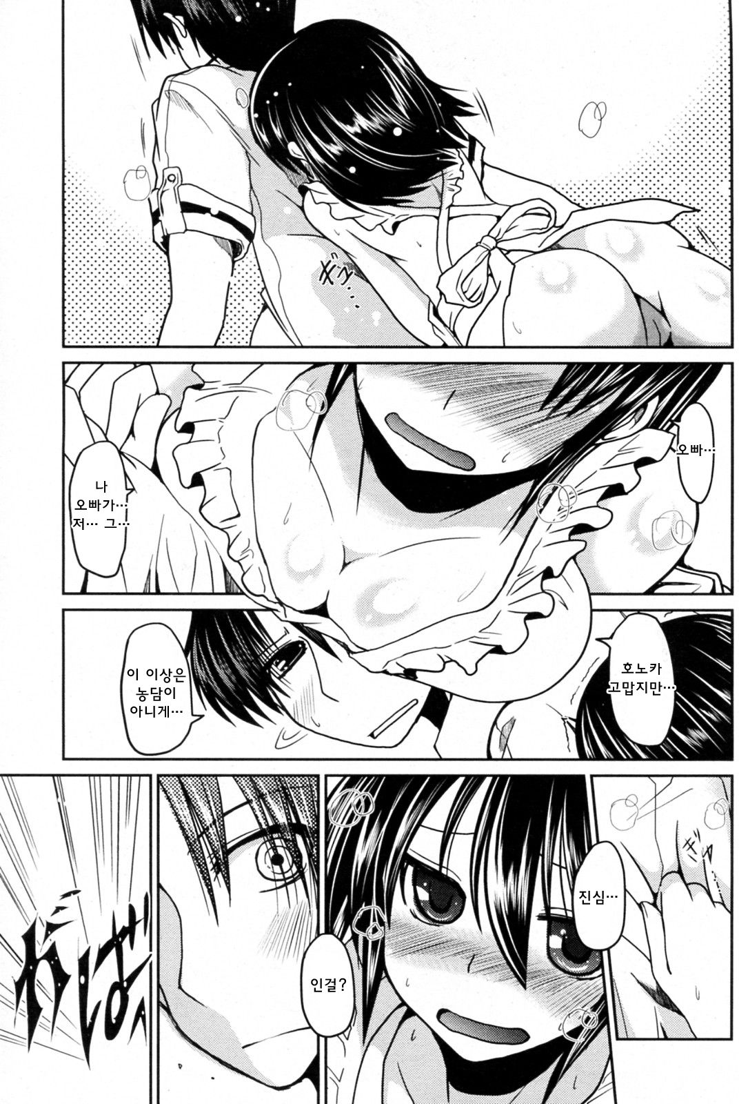 Tanpopo kei Imouto Honoka Ch. 1-2 page 9 full