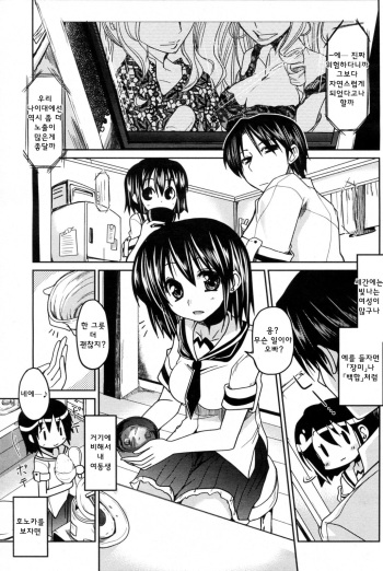 Tanpopo kei Imouto Honoka Ch. 1-2 cover
