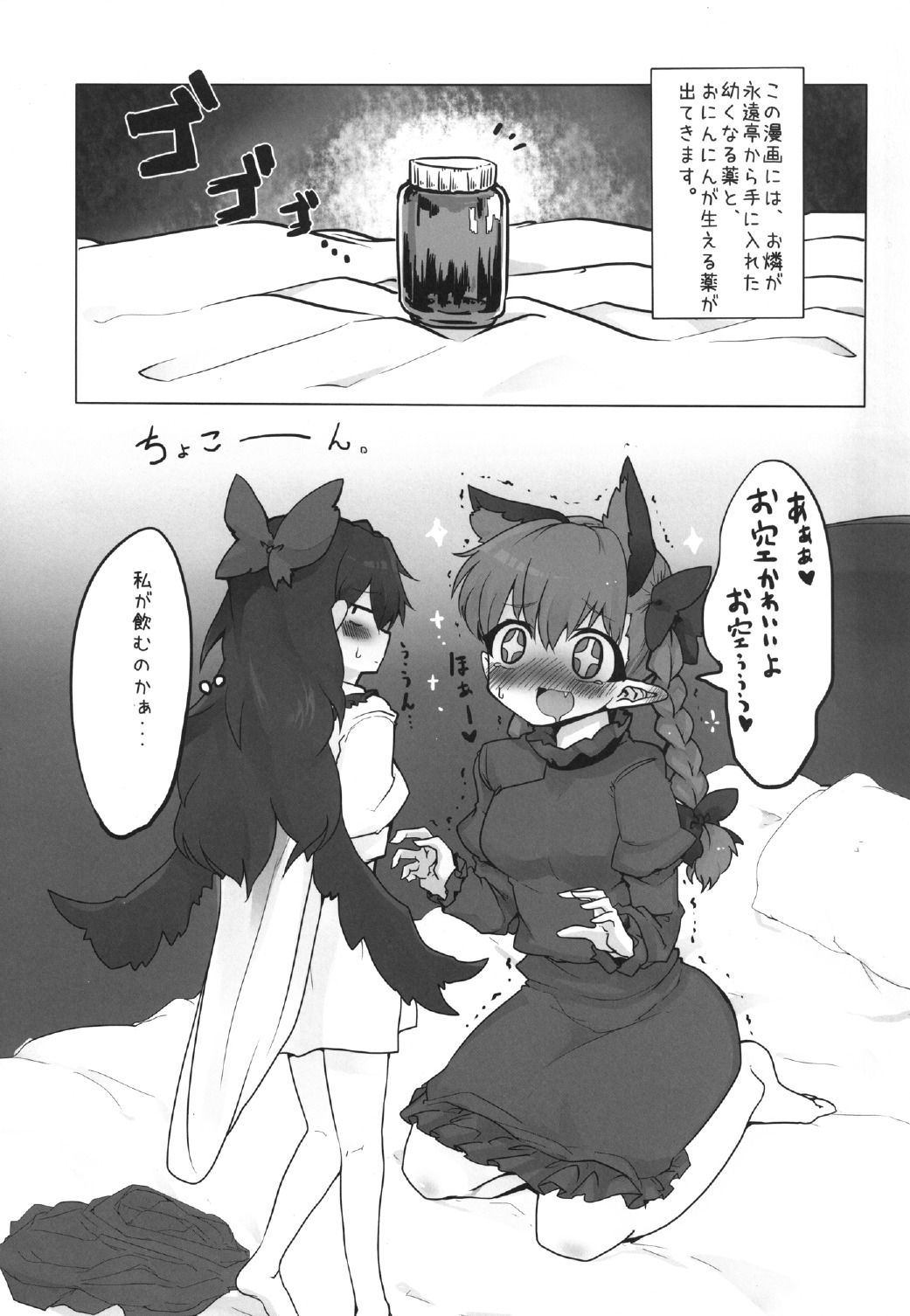 Omae ga Chiisaku Naare page 3 full