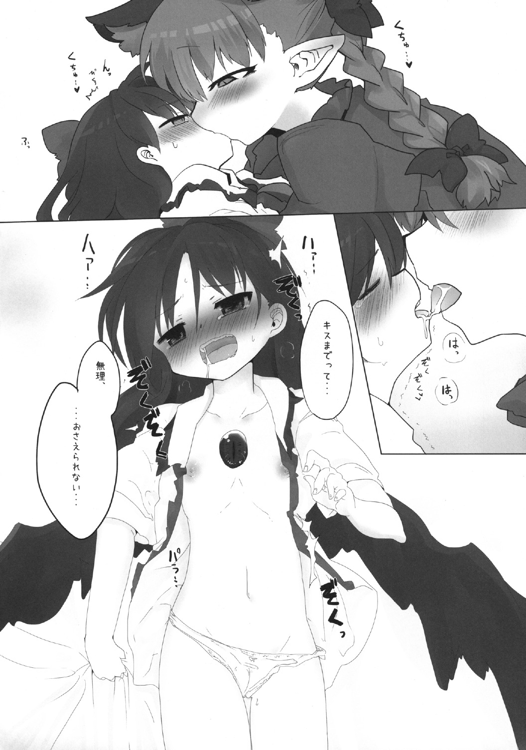 Omae ga Chiisaku Naare page 6 full
