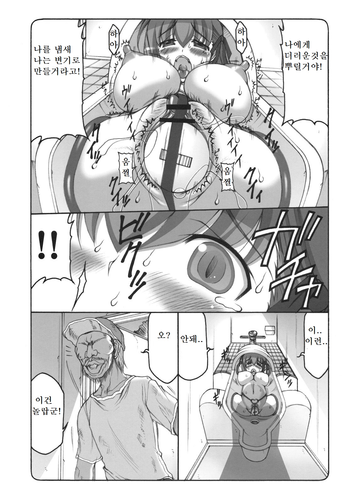 Kotori 5 page 6 full