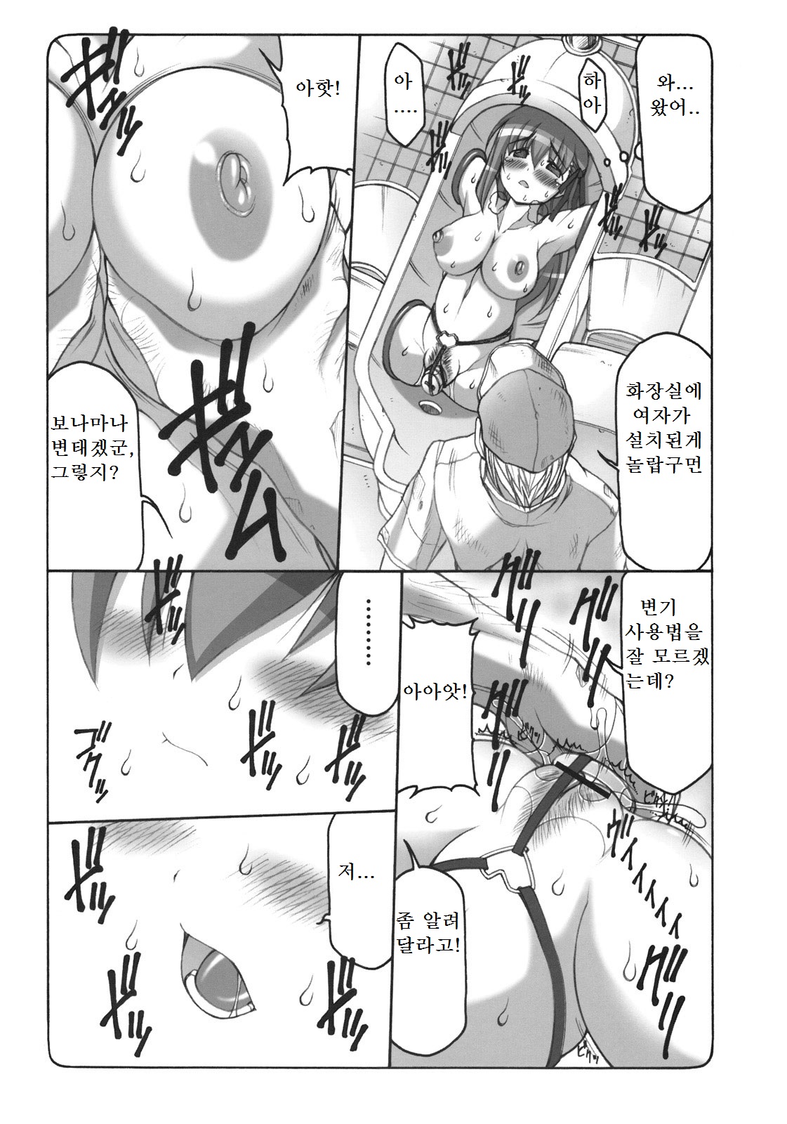 Kotori 5 page 7 full