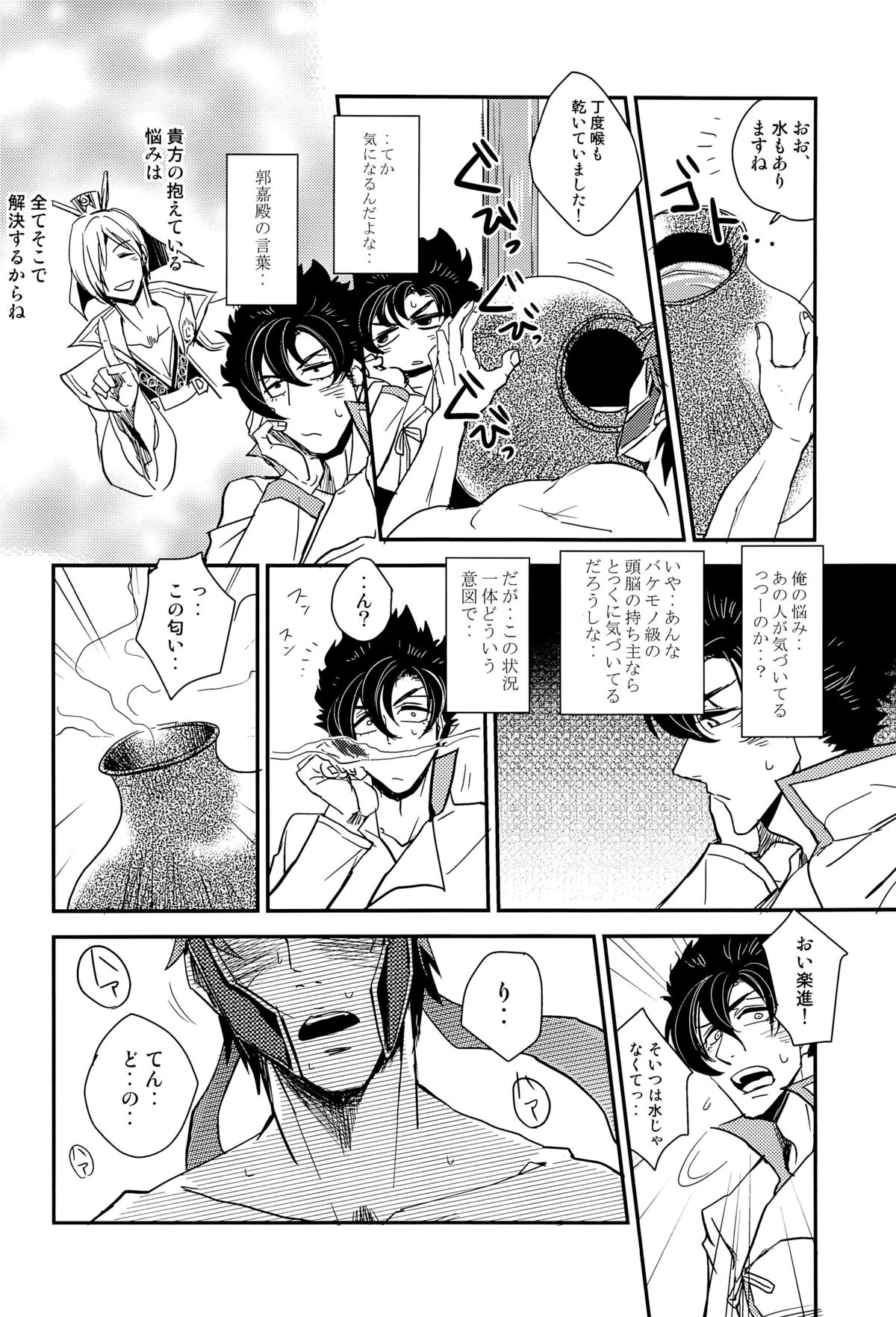 Kore dakara Omaetachi wa! page 8 full