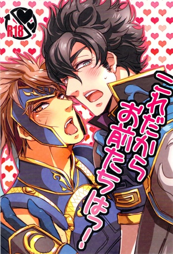 Kore dakara Omaetachi wa! cover