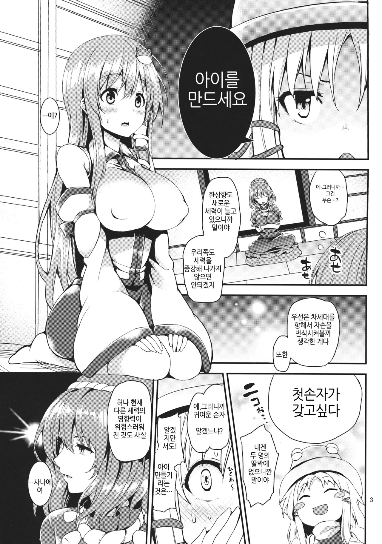 Kozukuri Shimashou Sanae-sama! page 2 full