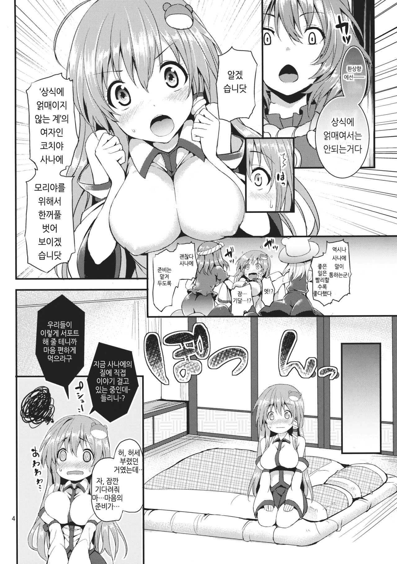 Kozukuri Shimashou Sanae-sama! page 3 full