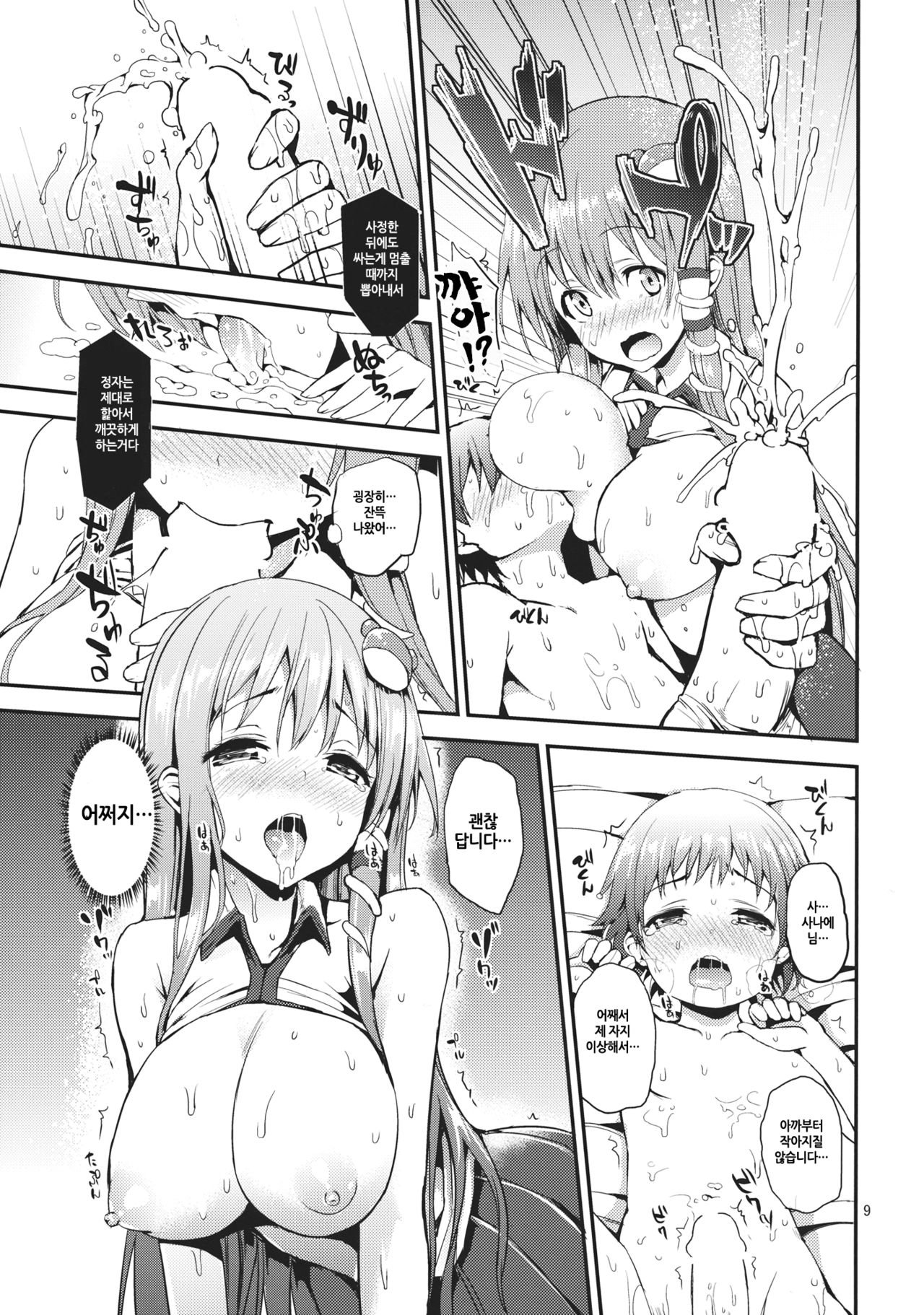 Kozukuri Shimashou Sanae-sama! page 8 full