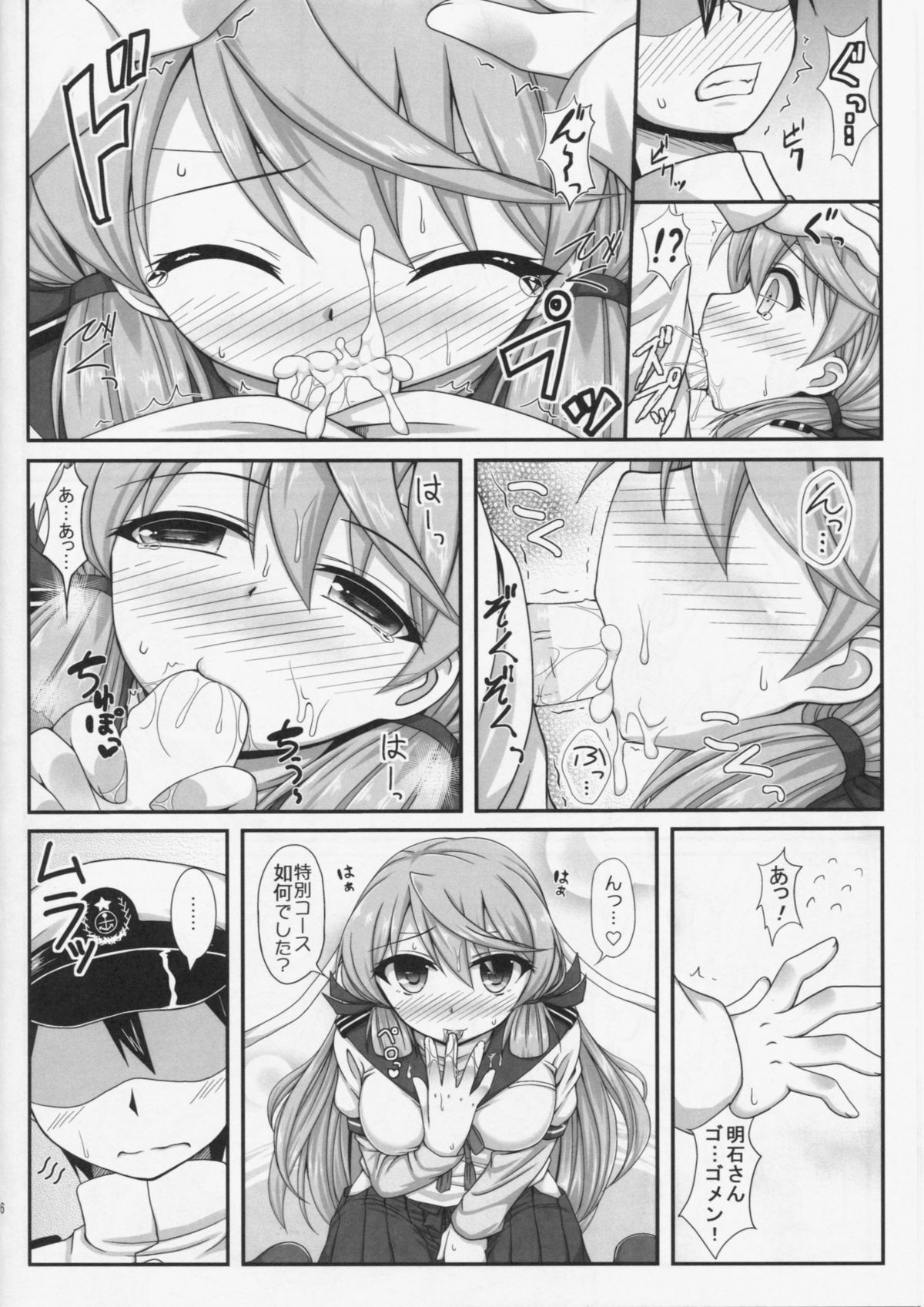 Onegai!! Akashi-san page 6 full