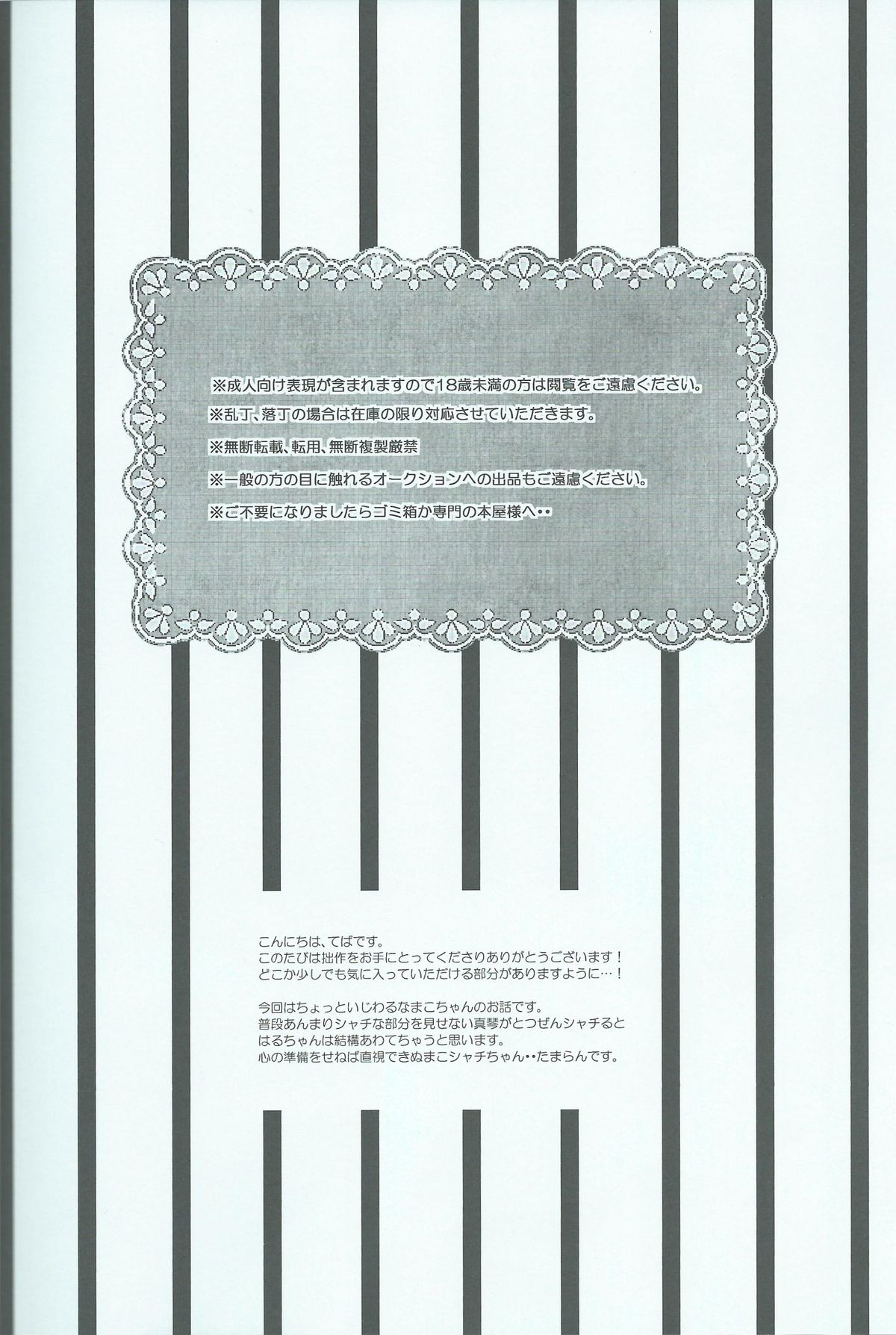 Oyasumi chuu wa Oshizuka ni page 2 full