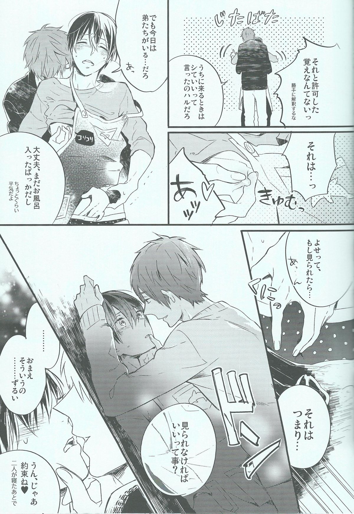 Oyasumi chuu wa Oshizuka ni page 5 full