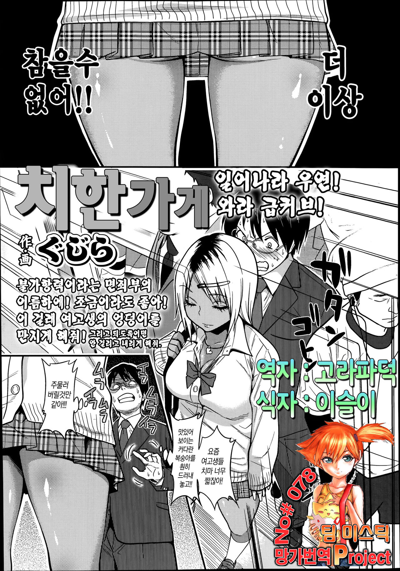 Chikanya-san page 1 full