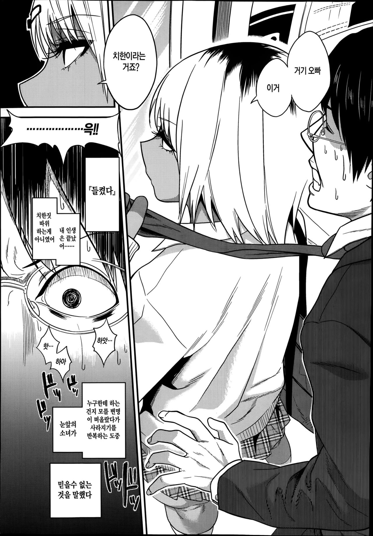 Chikanya-san page 4 full